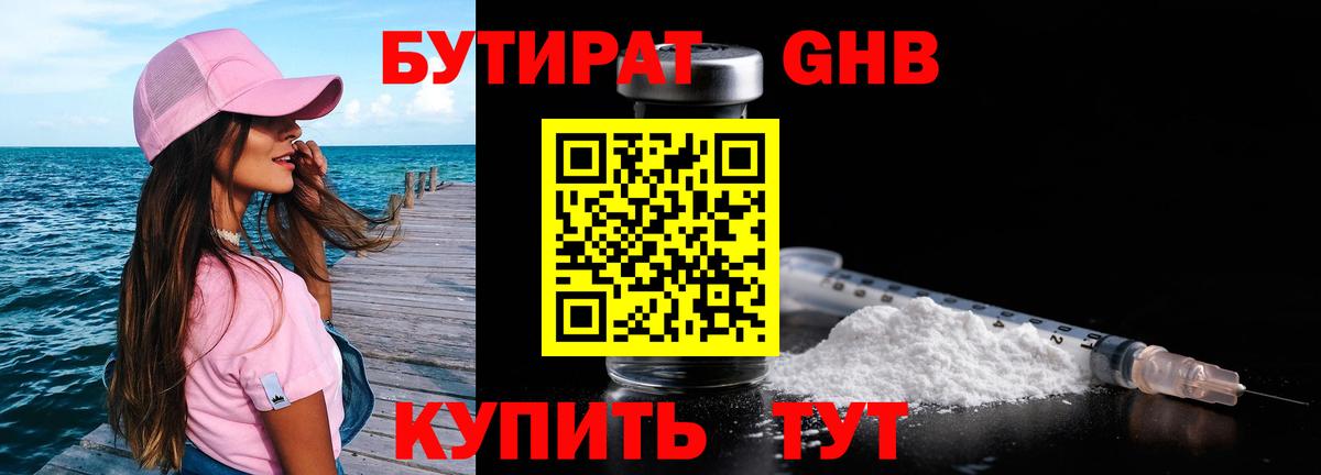 Бутират вода  Вход с VPN  Донецк 