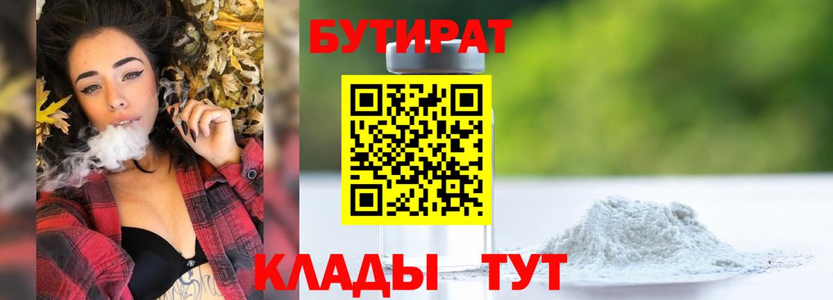 Бутират вода Донецк