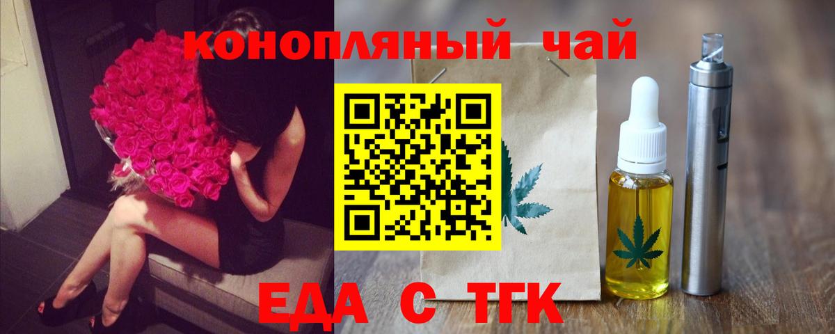 Еда ТГК марихуана  Вход с VPN  Донецк 