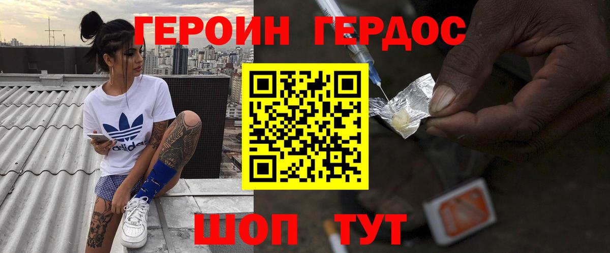 Героин  ГЕРОИН Heroin  Вход с VPN  Донецк 