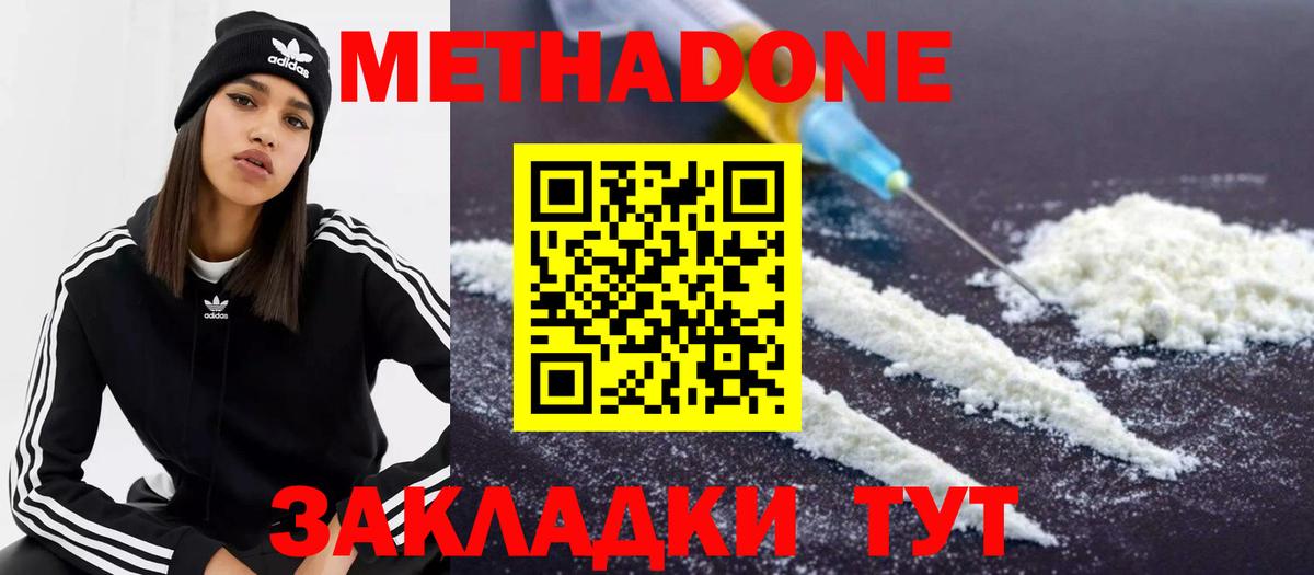 Метадон мёд  Вход с VPN  Донецк  Метадон кристалл 