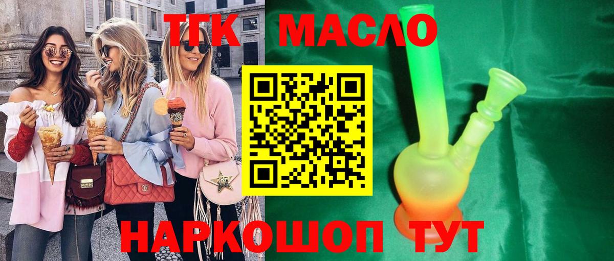 ТГК THC oil  ТГК вейп  Донецк  Вход с VPN 