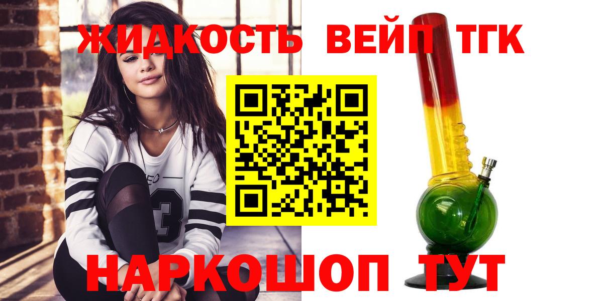 ТГК вейп с тгк Донецк